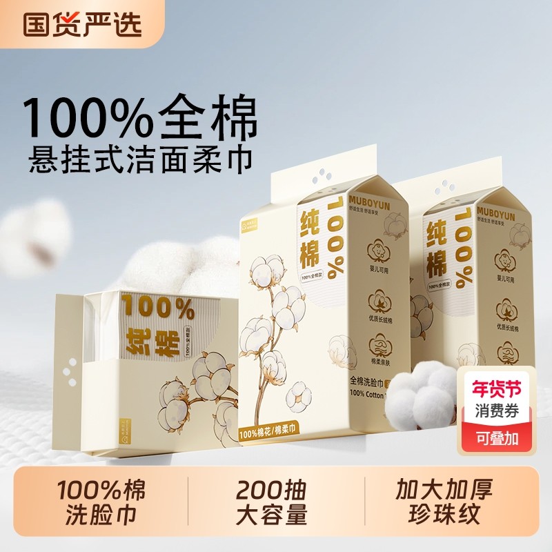 【100%棉】木帛云上一次性洗脸巾女纯棉壁挂擦脸孕婴儿加厚棉柔巾,洗护清洁剂/卫生巾/纸/香薰,棉柔巾/洗脸巾,淘宝优惠券,粉丝福利购,淘宝优惠卷