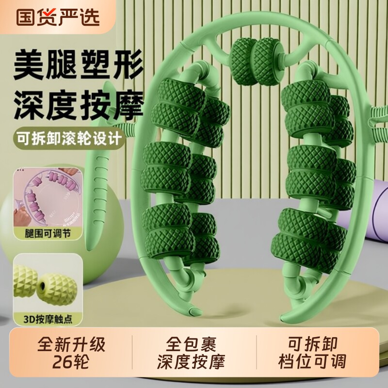 26轮腿部按摩神器环形夹腿按摩器滚轮肌肉放松小腿美腿器瑜伽轮