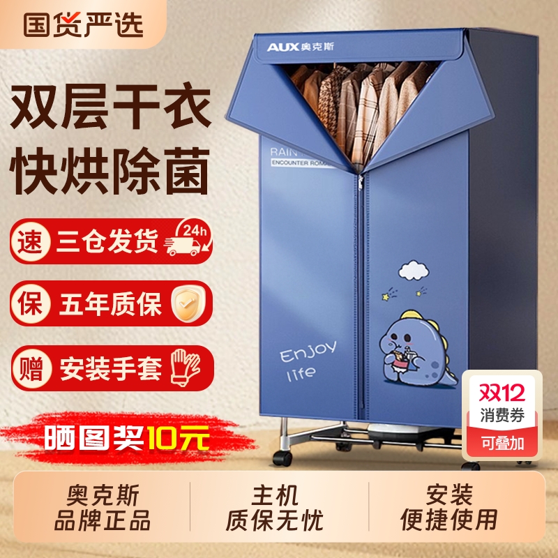 奥克斯烘干机家用烘衣服干衣机小型烘衣机速干可折叠宿舍风干衣柜