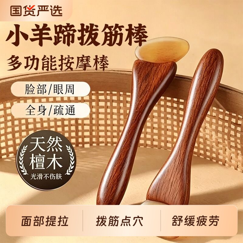 小羊蹄拨筋棒面部按摩器眼部拨筋点穴棒全身通用刮痧板面部提拉