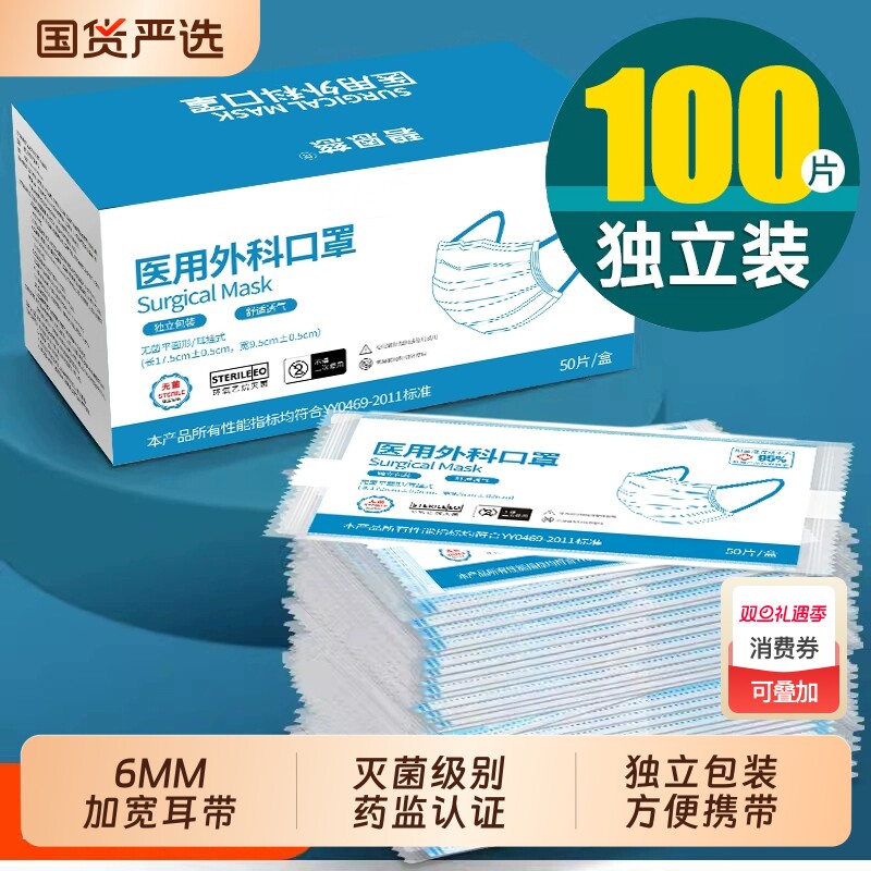 一次性医疗口罩医用外科灭菌夏季薄款透气成人三层防护单只独立装