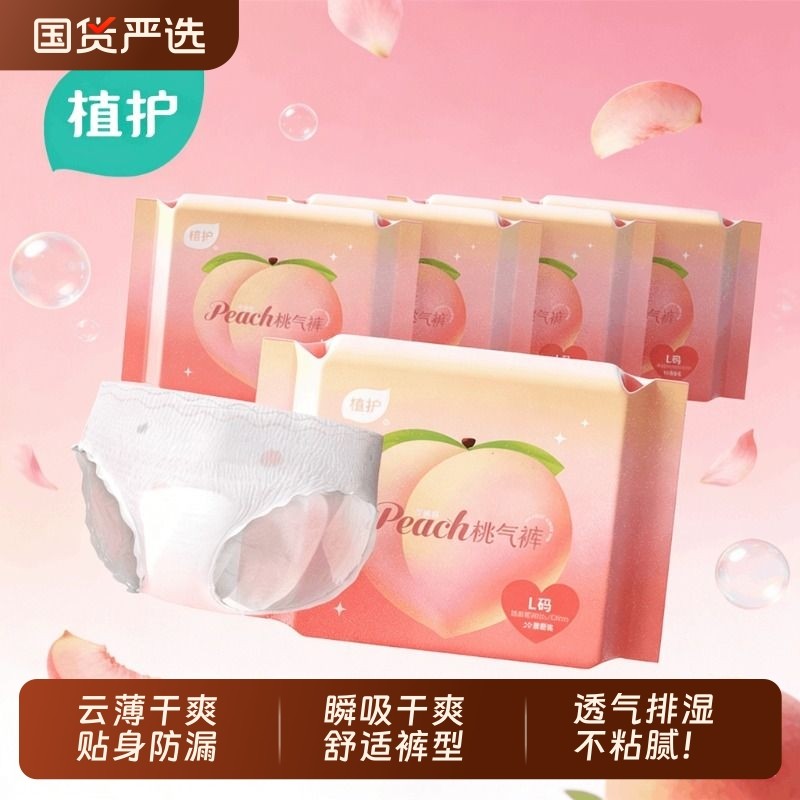 植护安睡裤旗舰正品产妇拉拉裤少女经期防漏卫生巾卫生裤产后超薄
