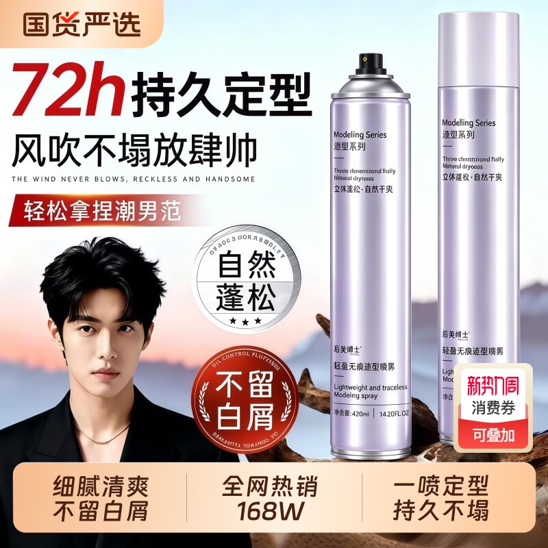 发胶男士定型喷雾自然蓬松保湿头发持久清香强力造型啫喱水送工具