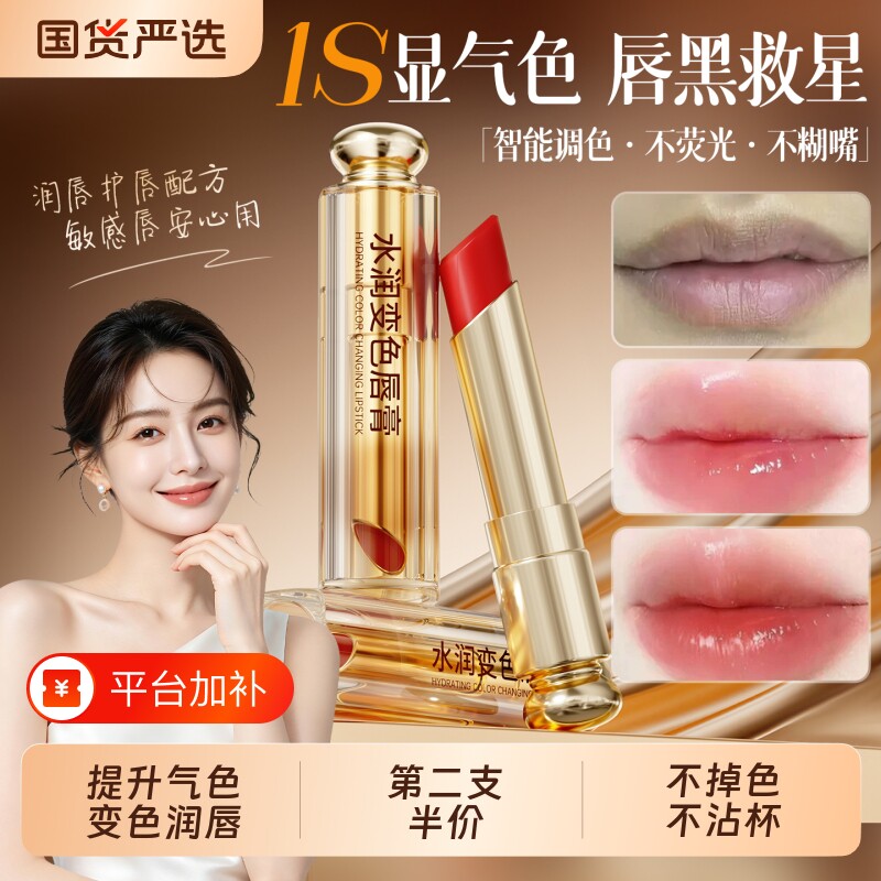 变色润唇膏女保湿滋润淡化唇纹补水防干裂护唇油膜不掉色官方正品