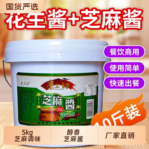 磨工坊小磨芝麻酱麻汁10斤香油桶装凉拌火锅蘸料滴滴醇香 精心