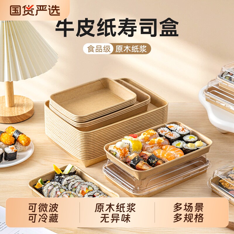 一次性牛皮纸盒加厚寿司盒图片