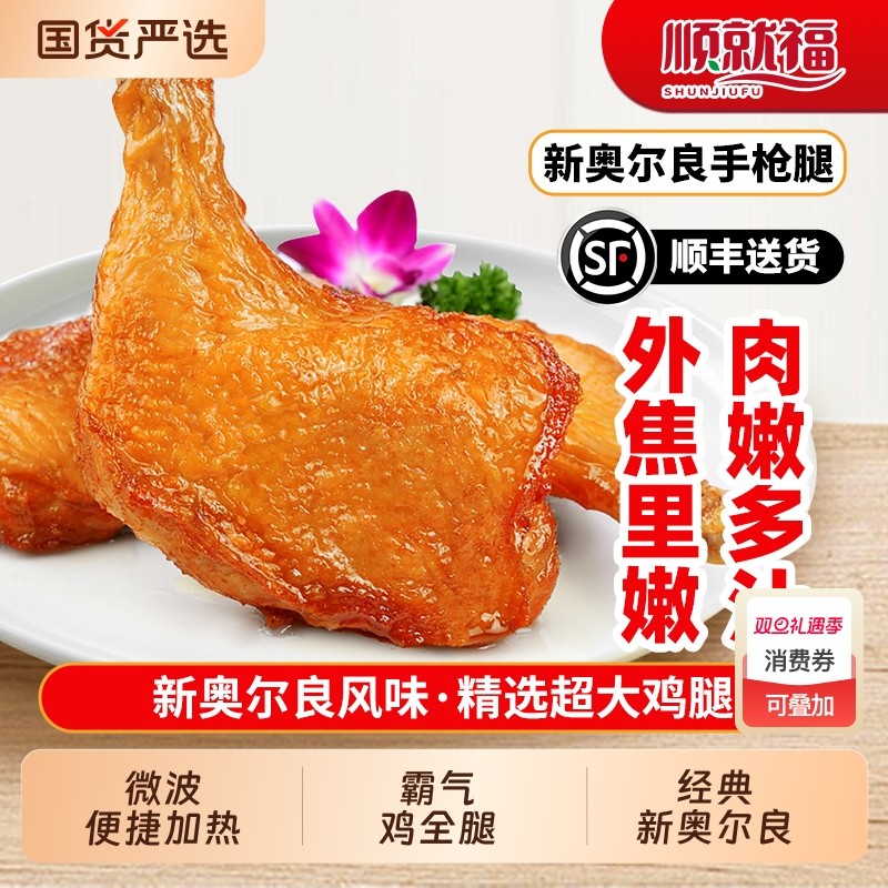 奥尔良味霸气手枪腿脆皮炸鸡微波大鸡腿新冷冻半成品空气炸锅食材