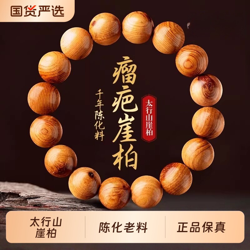 太行山崖柏手串雀眼微瘤疤高油高密天然陈化老料高端文玩男女手链