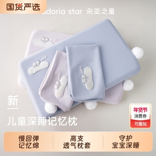 朵亚之星儿童枕头3岁以上幼儿园宝宝深睡枕芯套2025新款记忆棉枕