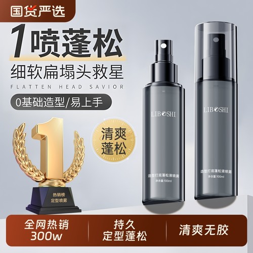 明星&央妈力荐头发蓬松水第一