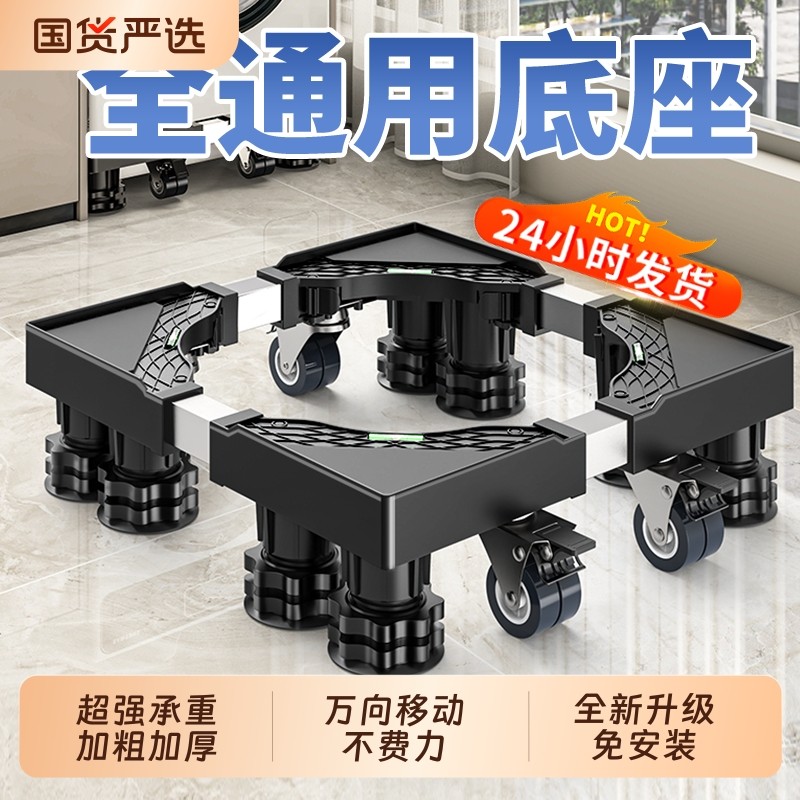 洗衣机底座增高架防滑可移动万向轮小天鹅滚筒冰箱托架子通用防震,收纳整理,整理架/置物架/收纳架,淘宝优惠券,粉丝福利购,淘宝优惠卷