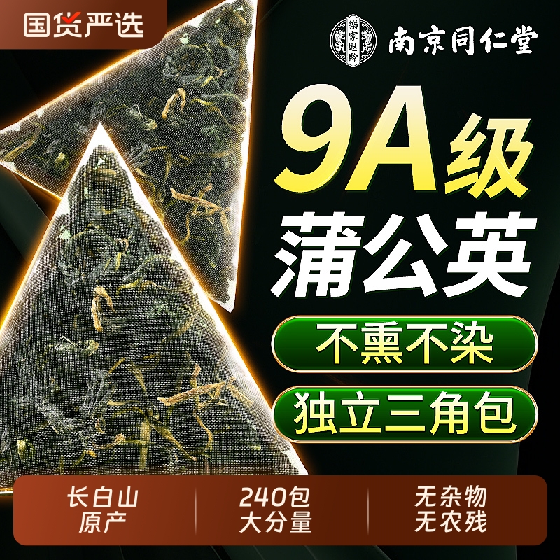同仁堂正品特级蒲公英根去火茶