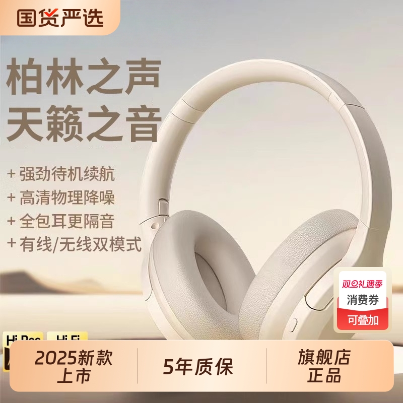 柏林之声2025电脑头戴式有无线蓝牙耳机新款降噪耳麦降噪游戏电竞