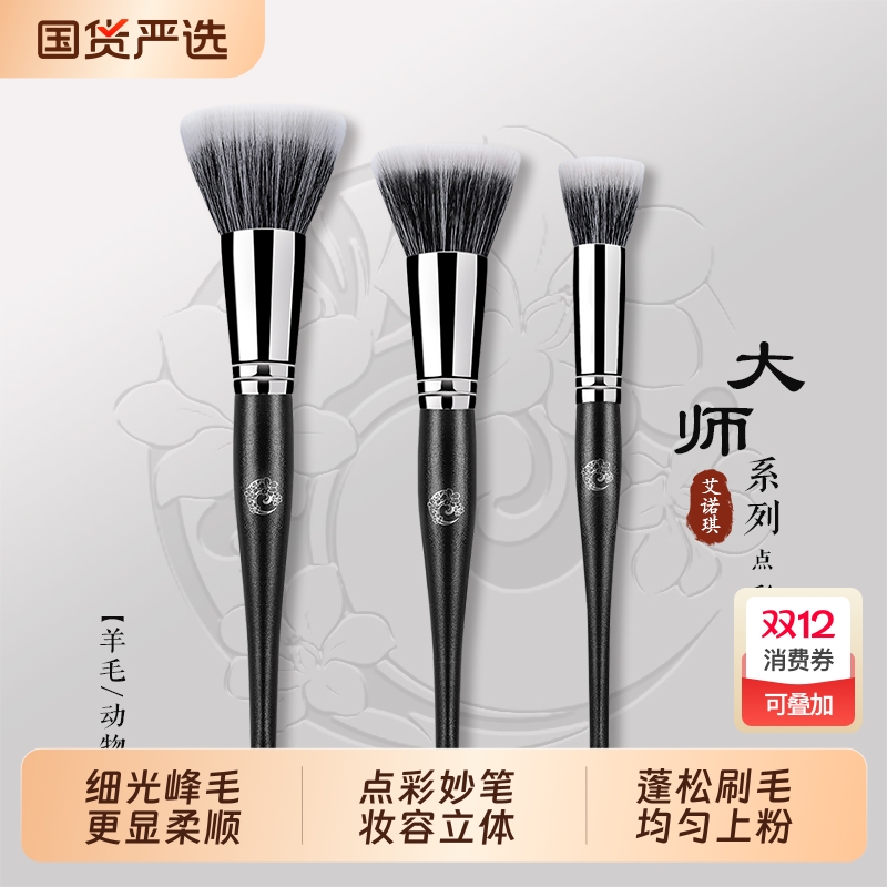 ENERGY/艾诺琪化妆刷 大师大中小号点彩腮红刷美妆工具羊毛刷