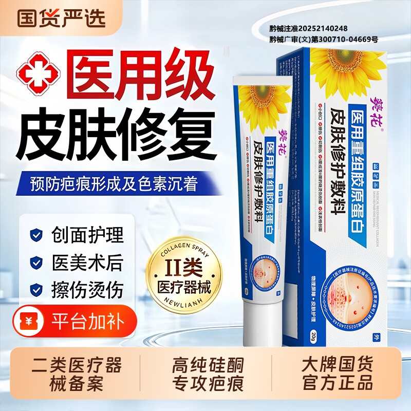葵花医用硅酮凝胶祛疤膏除疤去疤痕疤烫伤剖腹产增生凸起疙瘩修复