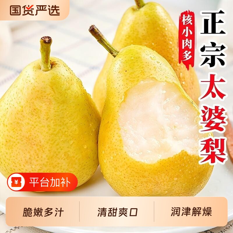 正宗新鲜太婆梨水果梨子脆甜当季现摘翠玉软香梨酥蜜雪苹果梨包邮