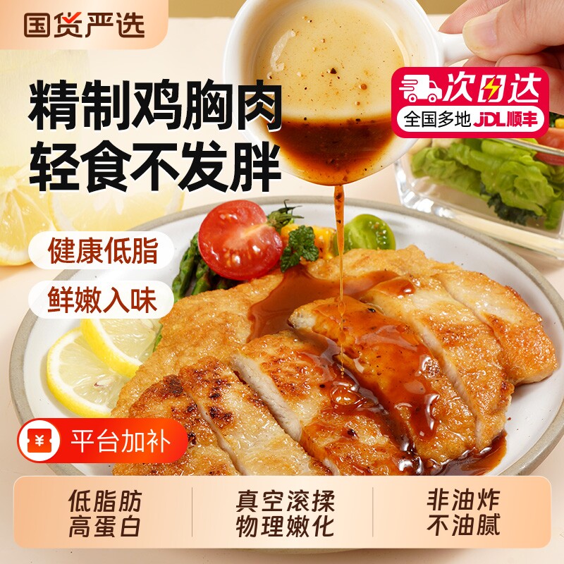 西肴香煎三明治鸡排鸡胸肉半成品早餐低脂空气炸锅冷冻鸡肉油炸
