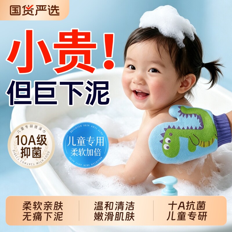 【无痛下泥】儿童专用棉纱搓澡巾图片