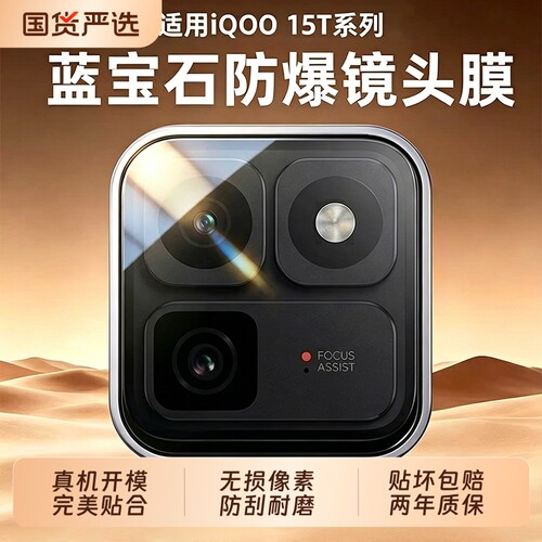 适用超清iqoo15T镜头膜iqoo15ultra‘保护后摄像头iqoo12pro适用iQOO系列z11turbo保护摄像头ar增透neo11