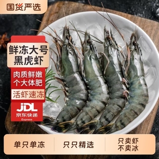 黑虎虾特大无冰21 25规格海捕大虾斑节竹节虾基围虾鲜活速冻水产