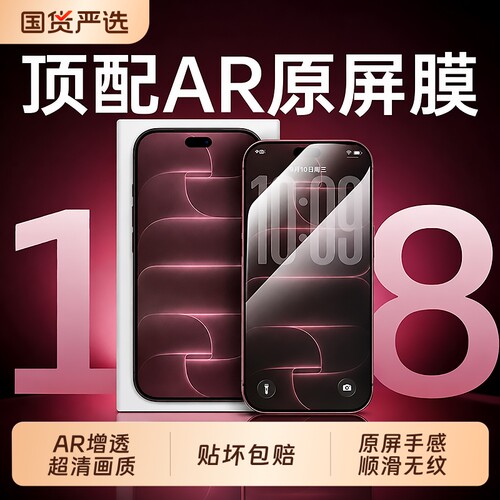 穗凝适用于苹果18promax钢化膜