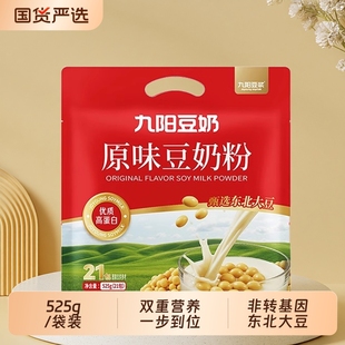 九阳豆浆原味豆奶粉525g袋装 国货 双蛋白营养早餐冲饮独立小包装