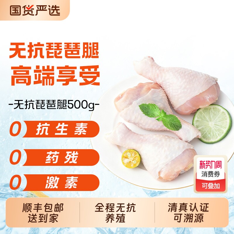 无抗鸡琵琶腿鸡腿肉生鸡肉新鲜鸡腿生鸡清真谷饲抗生素散养冷冻