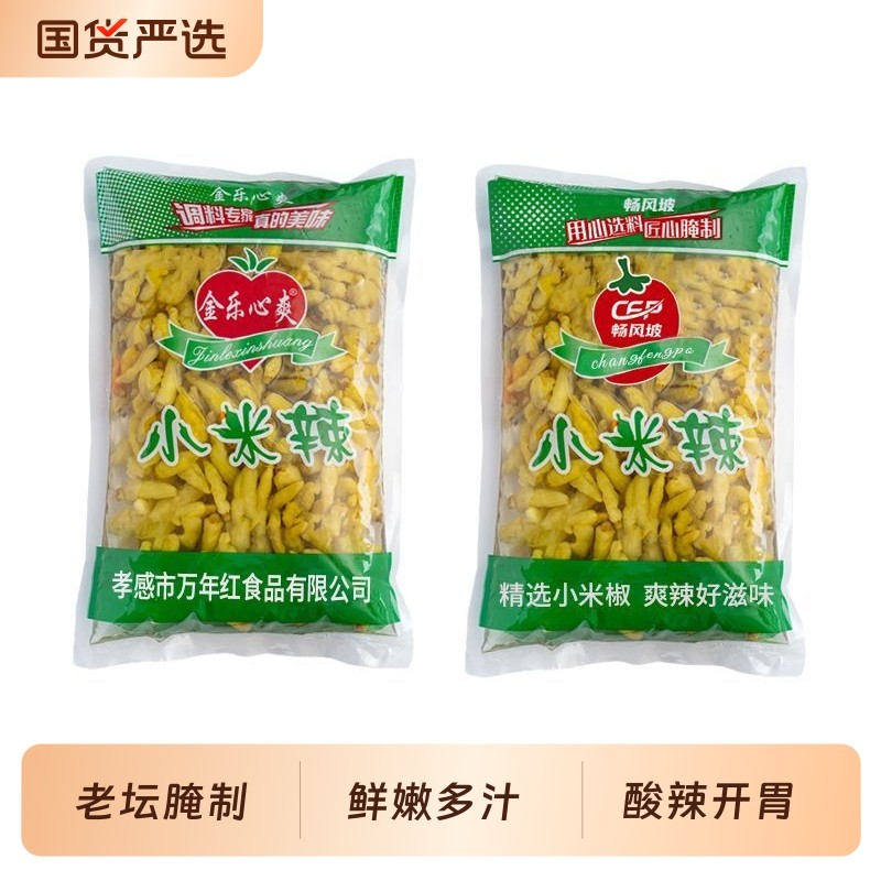 泡椒辣椒小米辣椒野山椒云南小米椒剁椒泡菜调料腌制袋装酸辣炒菜