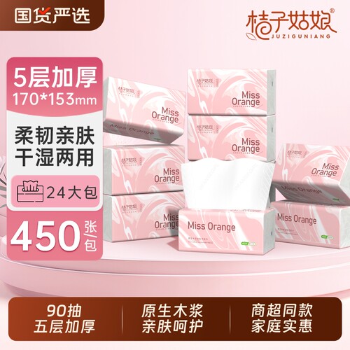 桔子姑娘大包抽纸5层加厚90抽