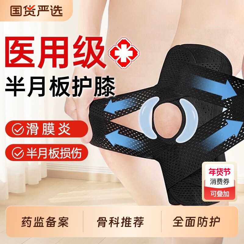 运动医用护膝半月板损伤膝盖套男女医用关节护具护膝运动男膝盖