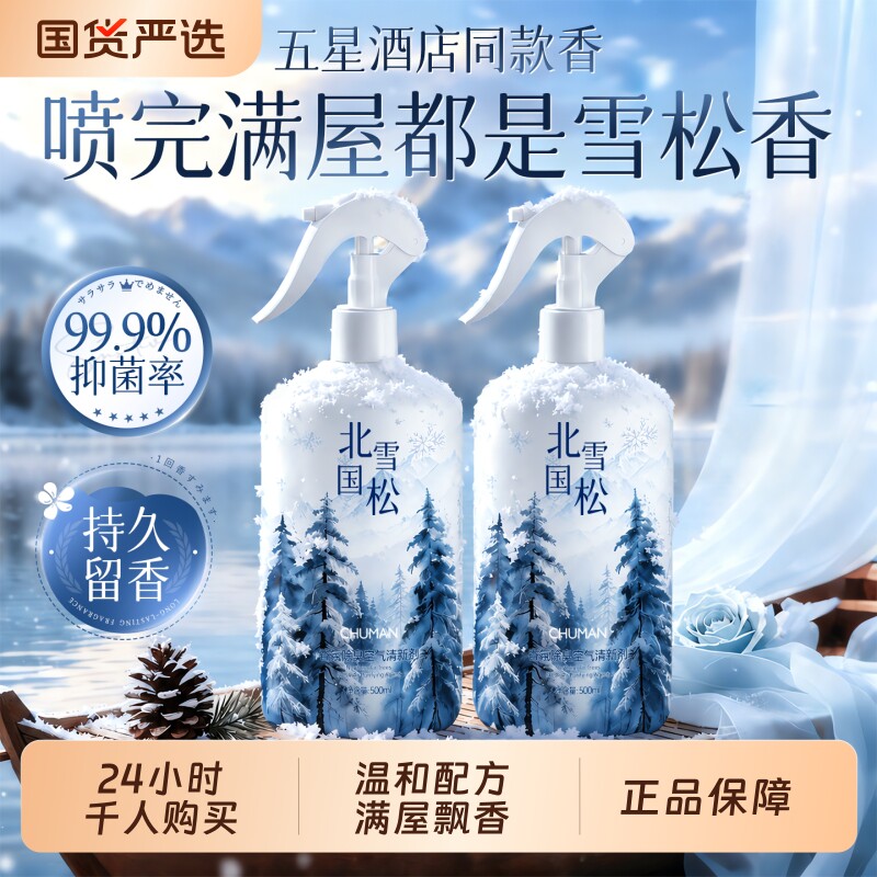 国货热卖!净化空气清新喷雾剂图片