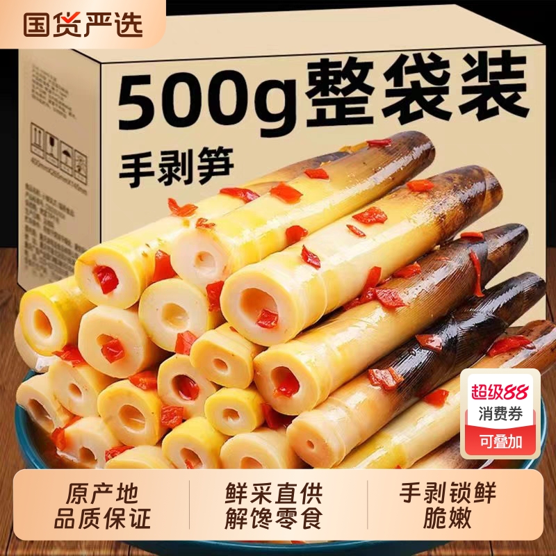 特产雷笋手剥笋泡椒竹笋尖开袋即食脆笋新鲜=追剧解馋小休闲零食