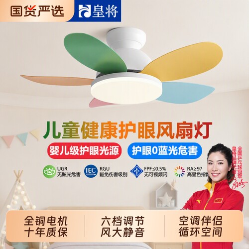 国货精选儿童房风扇灯卧室书房灯