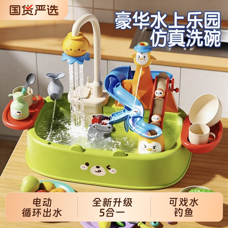 儿童洗碗机玩具循环出水水龙头玩水钓鱼仿真厨房过家家女孩3-6岁