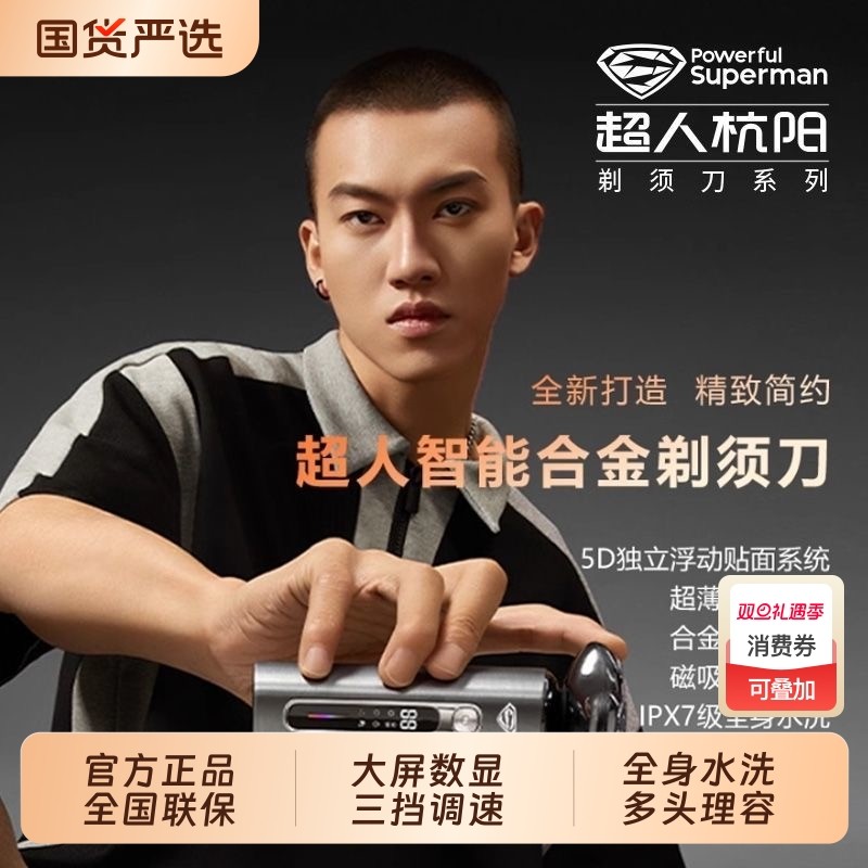 超人剃须刀杭阳系列刮胡刀礼品HS390礼盒装三刀头鬓角鼻毛HS7