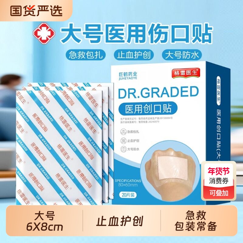 医用大号无菌敷贴防水贴剖伤口贴洗澡创可贴透气女胸贴止血片装
