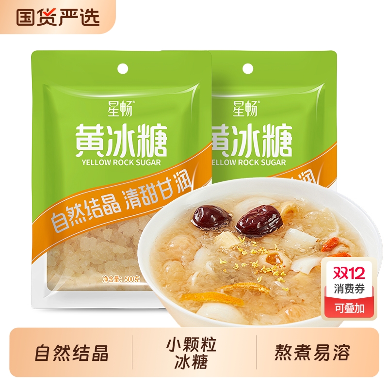 家用黄冰糖小颗粒碎正宗老冰糖一级泡酒饮品袋装两斤批发冰糖粉