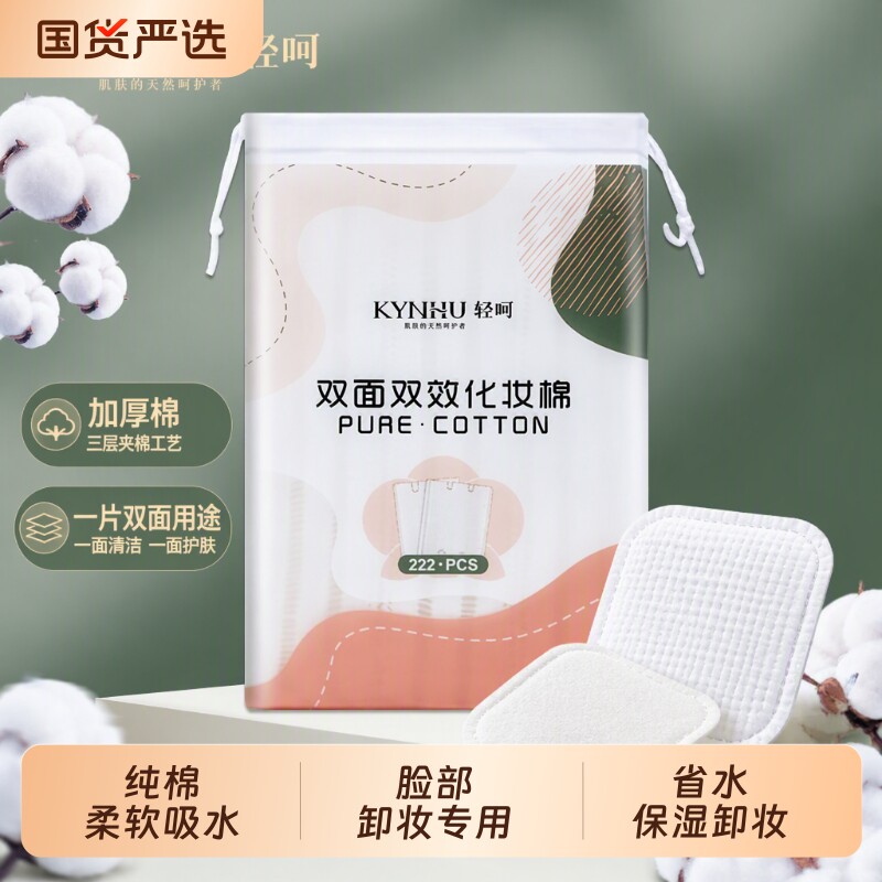 加厚双面化妆棉卸妆棉脸部湿敷专用眼部补水洗脸棉片便携清洁美容图片