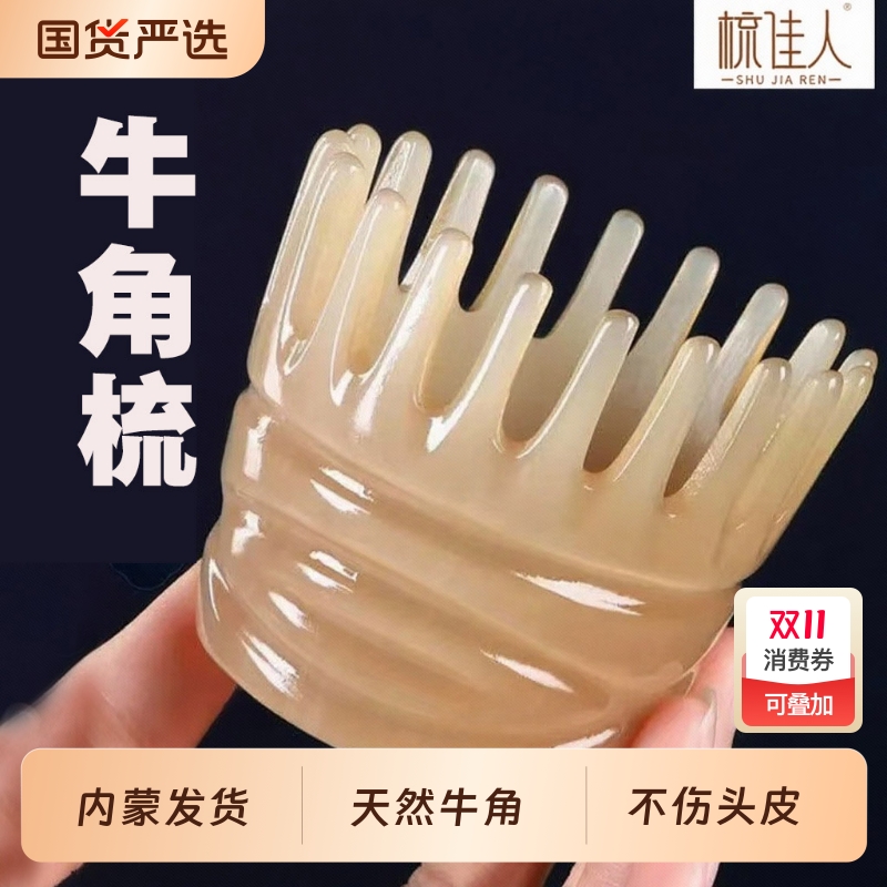 牛角梳经络按摩梳天然梳子头部头疗头皮按摩器正品旗舰店牦牛角