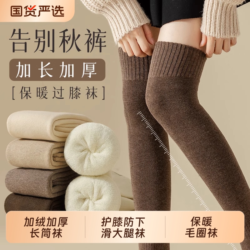 秋冬季加绒加厚保暖防滑长筒袜