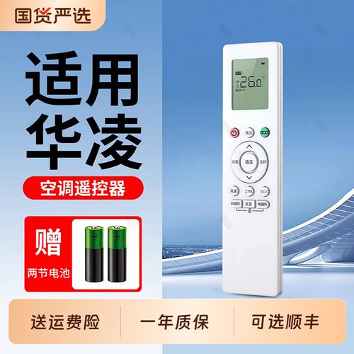 【顺丰快递】潮拍适用华凌空调遥控器万能通用美的n8he1华菱n8he1pro全n8hl1新风eco省电星1.5匹变频摇控器