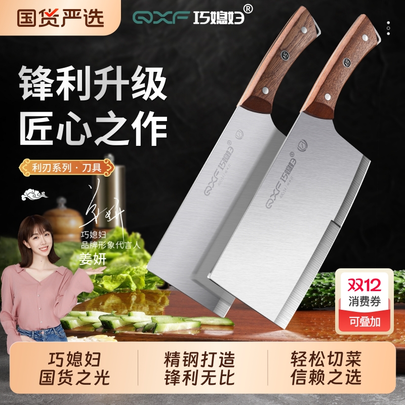 巧媳妇菜刀家用不锈钢切菜刀切片刀切肉刀具厨房斩切两用刀超锋利