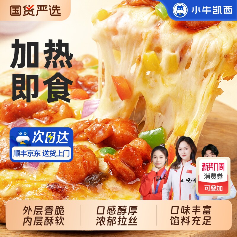 小牛凯西披萨成品加热即食早餐榴莲饼底空气炸锅半成品pizza培根