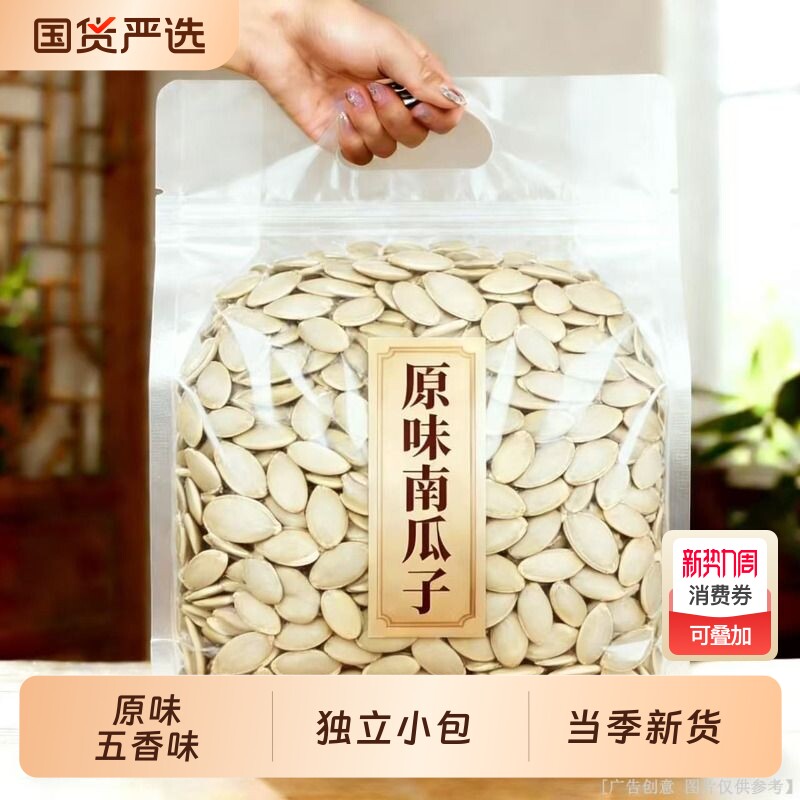 憨豆熊南瓜子500g小包装新货原味南瓜籽炒货休闲零食年货整箱批发