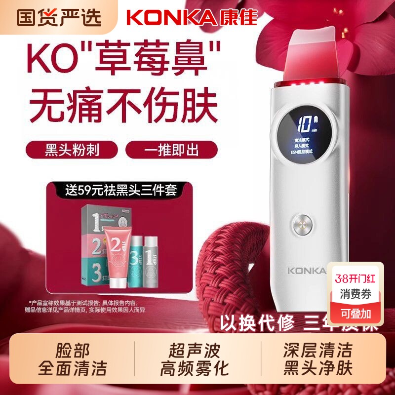 康佳铲皮机去黑头神器超声波毛孔清洁器学生电动黑头铲洁面仪无痛