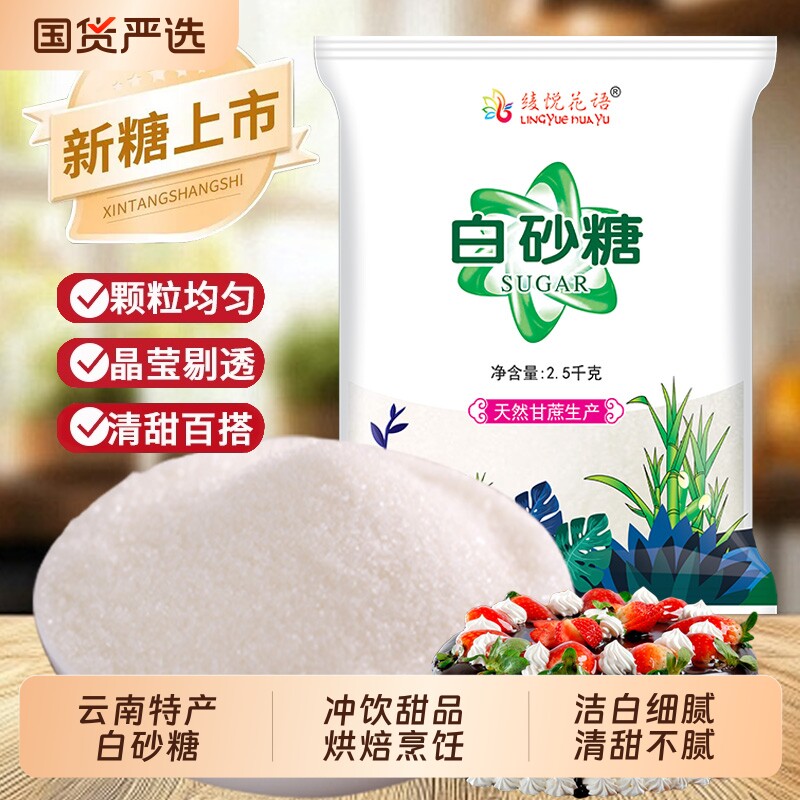 云南优质一级白砂糖白糖纯正家用细砂糖烘焙蛋糕奶茶甜品调味袋装