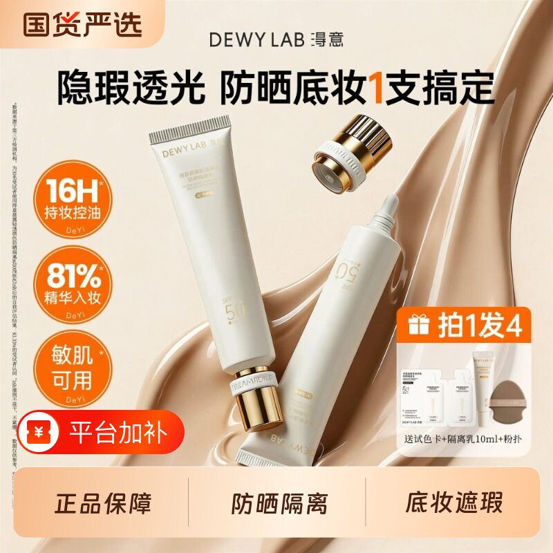 防晒隔离乳润色隔离乳得意遮瑕素颜霜提亮肤色妆前粉底液晨露脸部