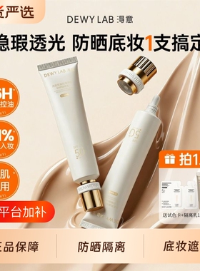 淂意防晒隔离乳液|超4000次加购