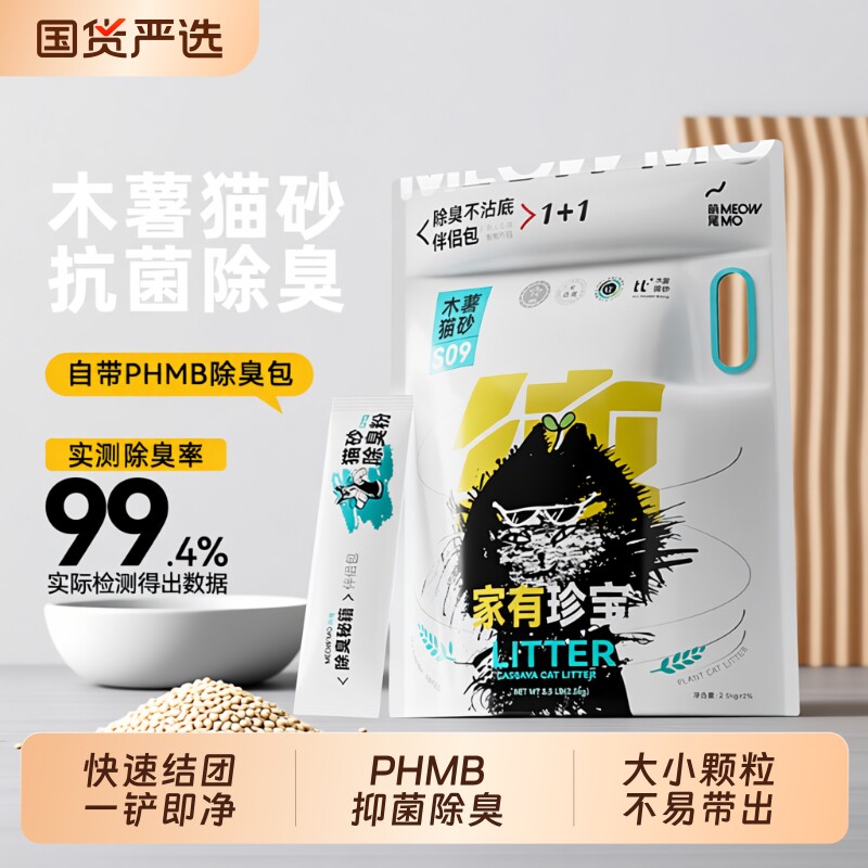 萌尾纯木薯猫砂除臭混合矿豆腐砂超强防臭猫沙抑菌无尘天然植物砂