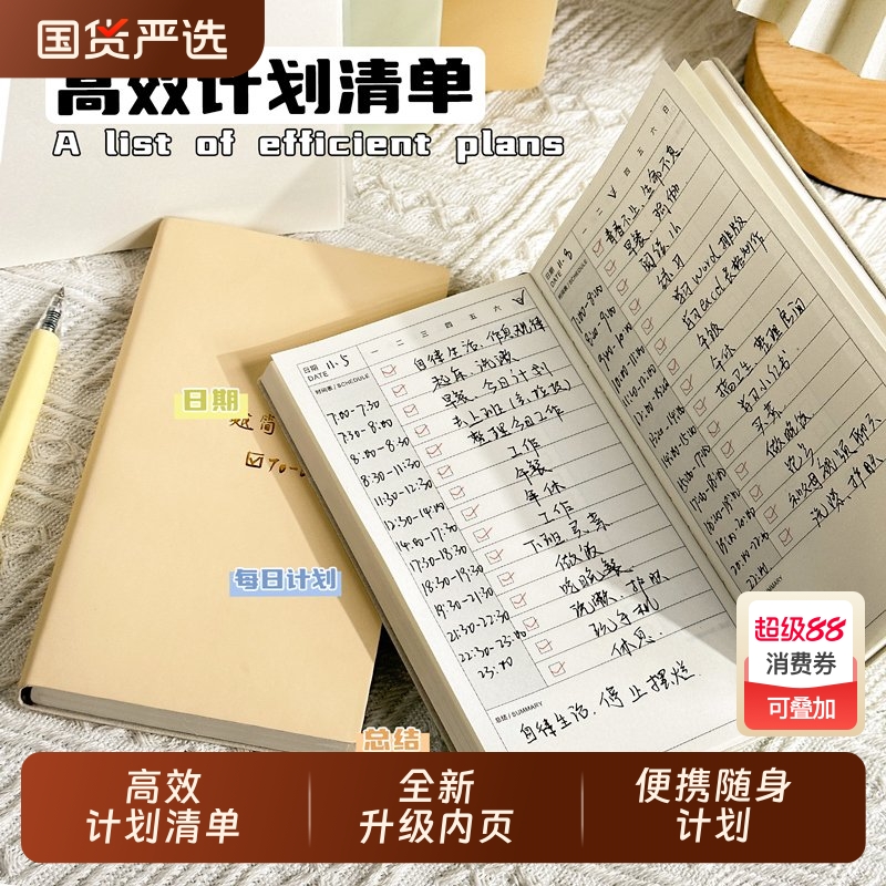 萌小年随身便携计划打卡本